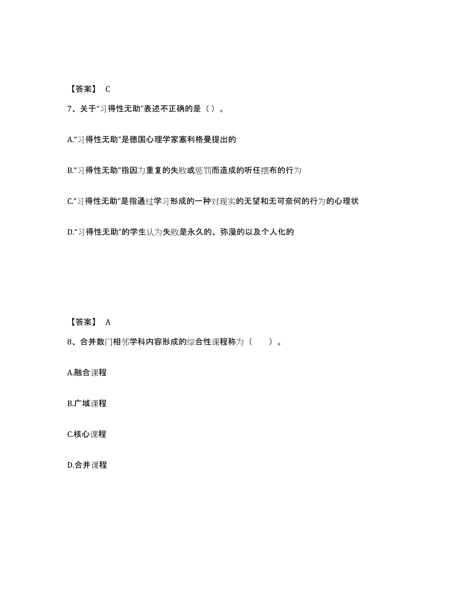 备考2025黑龙江省鸡西市虎林市小学教师公开招聘模拟试题（含答案）_第4页