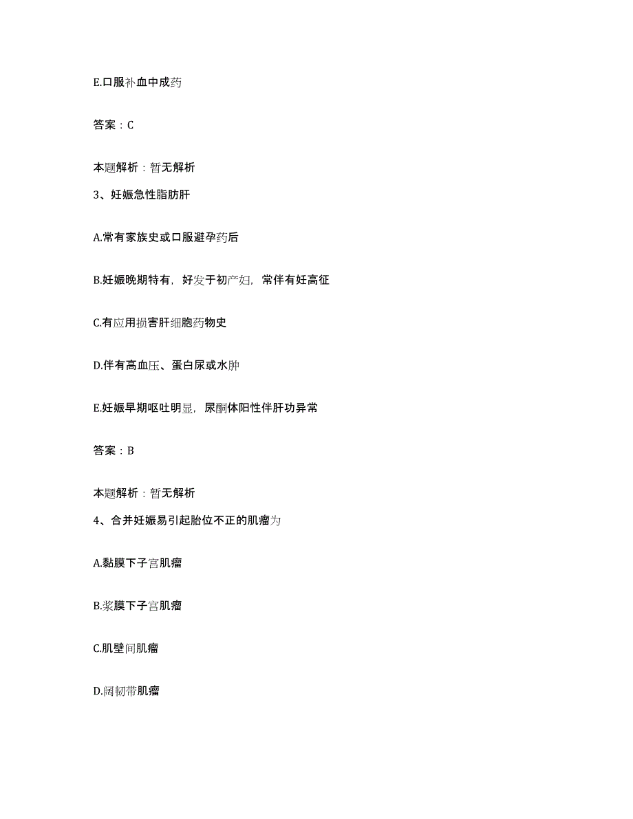 备考2025吉林省双阳县云山医院合同制护理人员招聘自我检测试卷B卷附答案_第2页