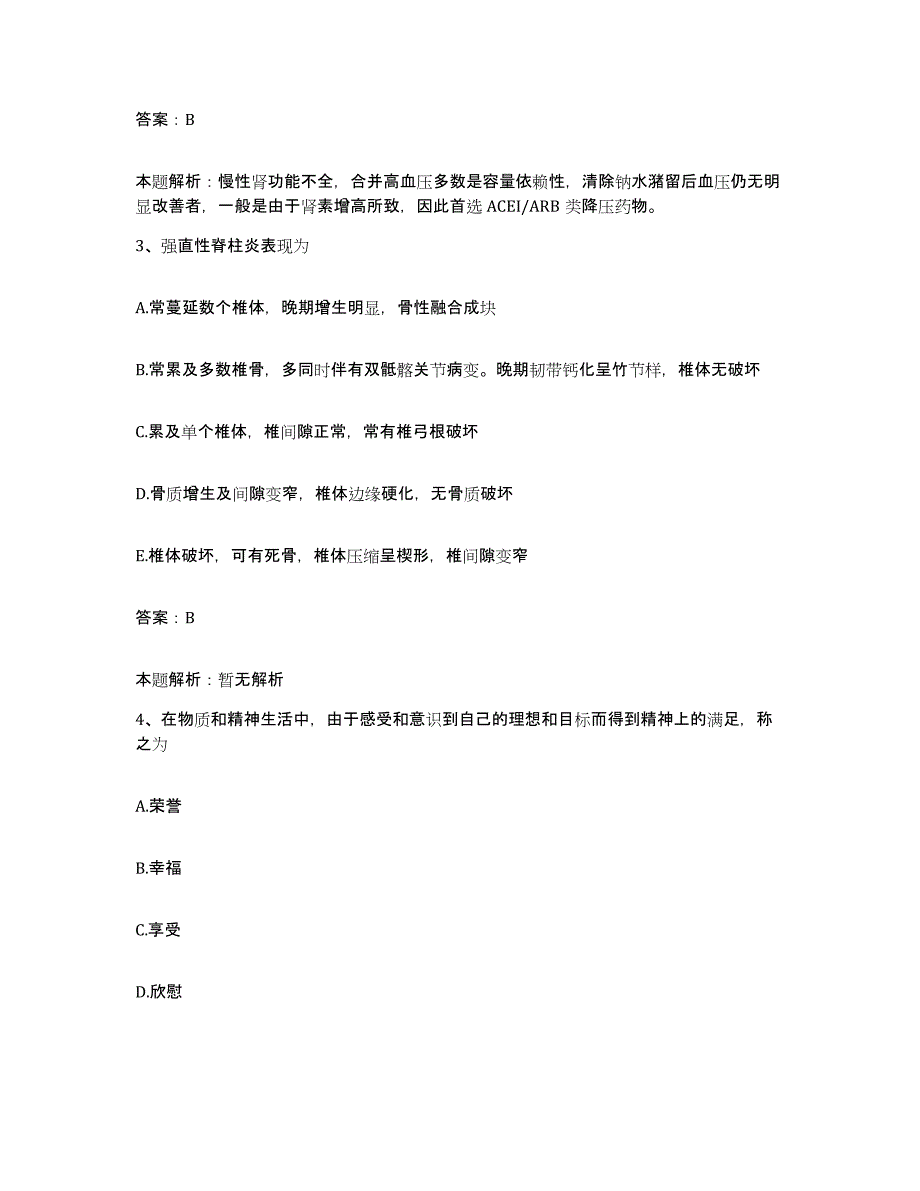 备考2025吉林省延吉市延边朝鲜族自治州眼耳鼻喉科医院合同制护理人员招聘考前自测题及答案_第2页