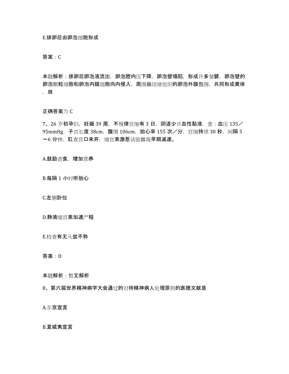 备考2025吉林省延吉市延边朝鲜族自治州眼耳鼻喉科医院合同制护理人员招聘考前自测题及答案_第4页