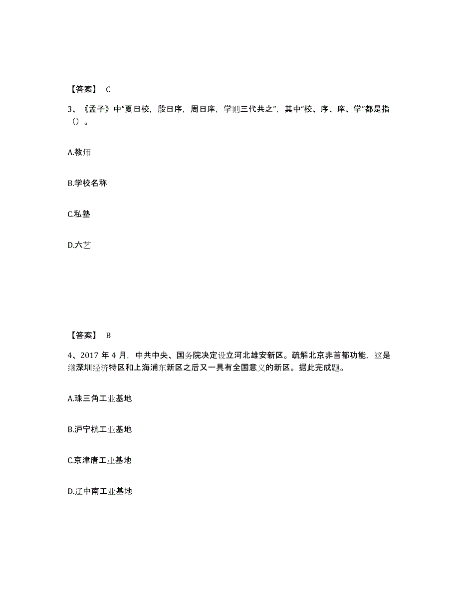 备考2025青海省西宁市湟源县中学教师公开招聘提升训练试卷A卷附答案_第2页