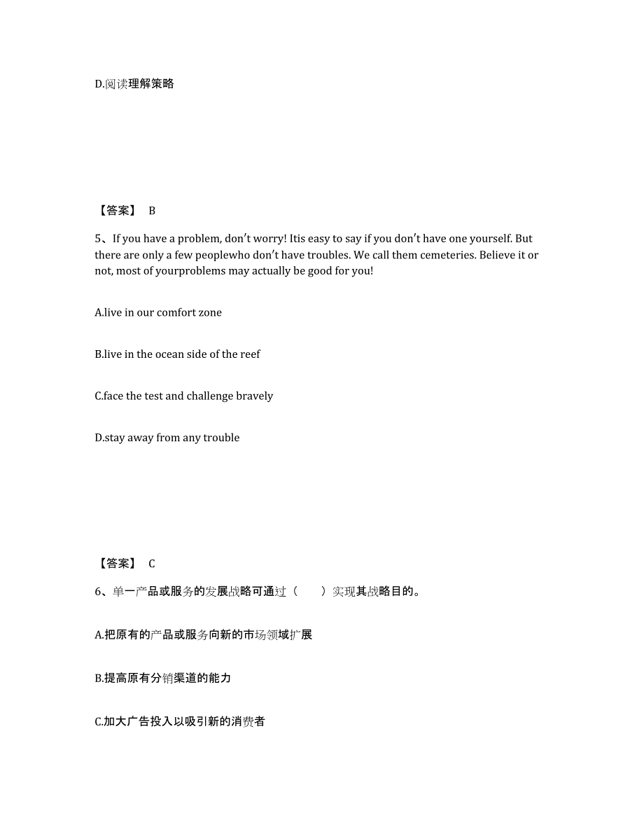 备考2025黑龙江省大兴安岭地区加格达奇区中学教师公开招聘能力提升试卷B卷附答案_第3页