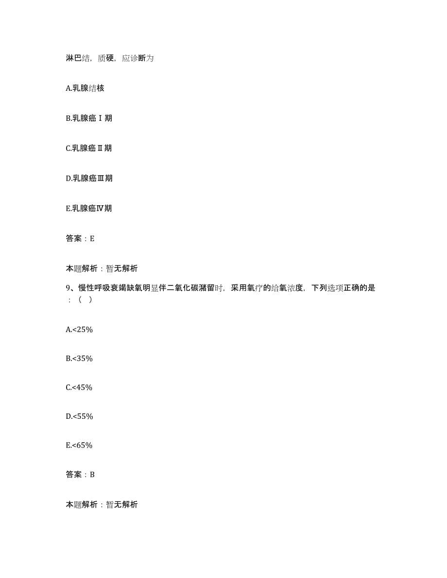 备考2025吉林省长春市中医院骨伤矫形医院合同制护理人员招聘自测模拟预测题库_第5页