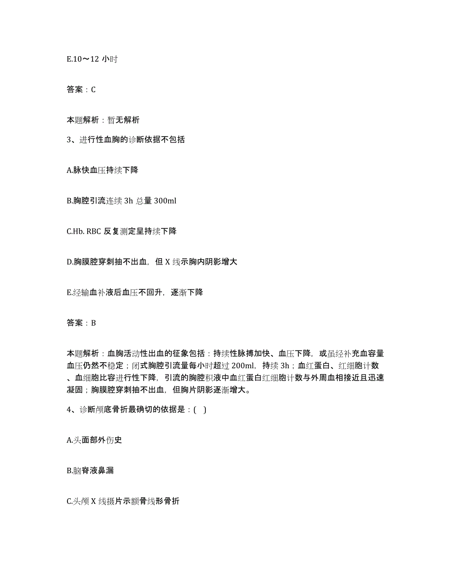 备考2025吉林省长春市中心医院合同制护理人员招聘真题练习试卷A卷附答案_第2页