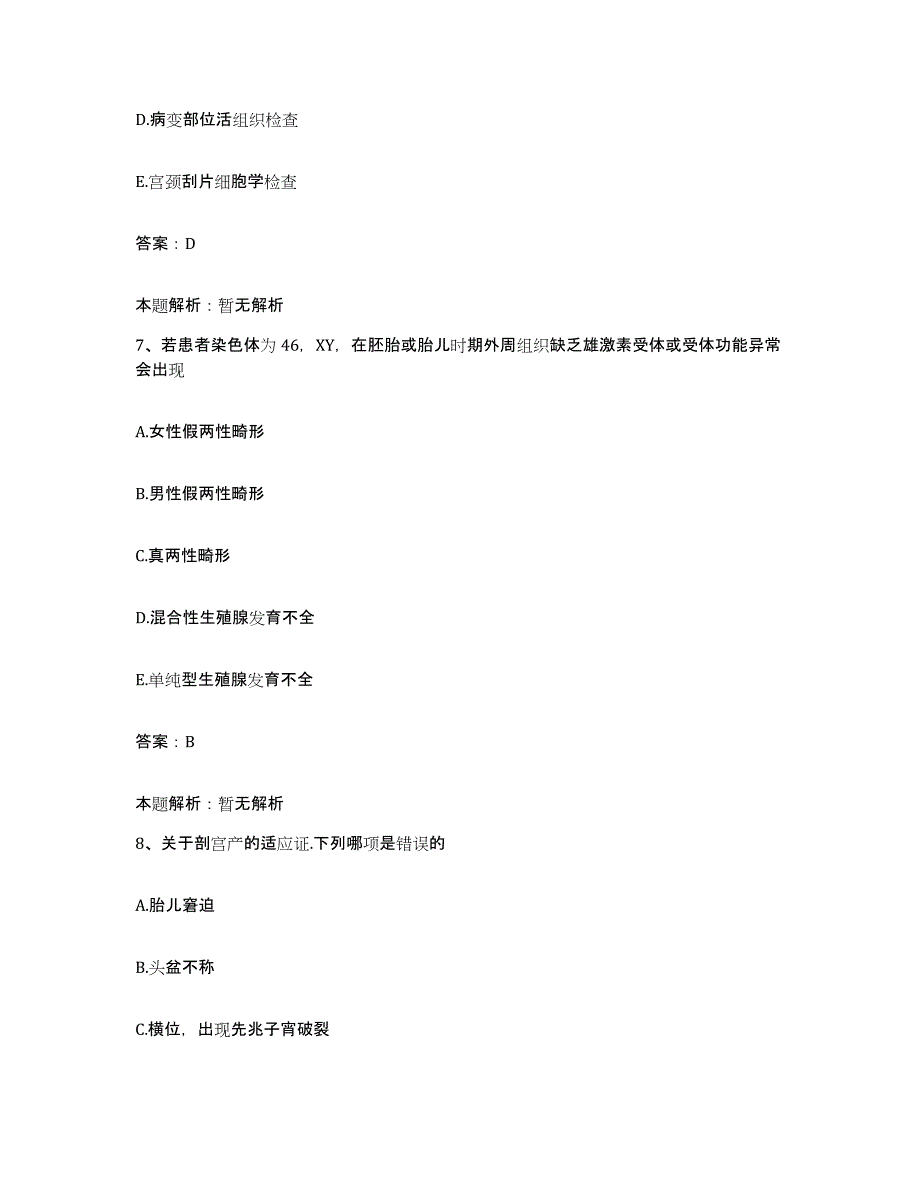 备考2025吉林省长春市中心医院合同制护理人员招聘真题练习试卷A卷附答案_第4页