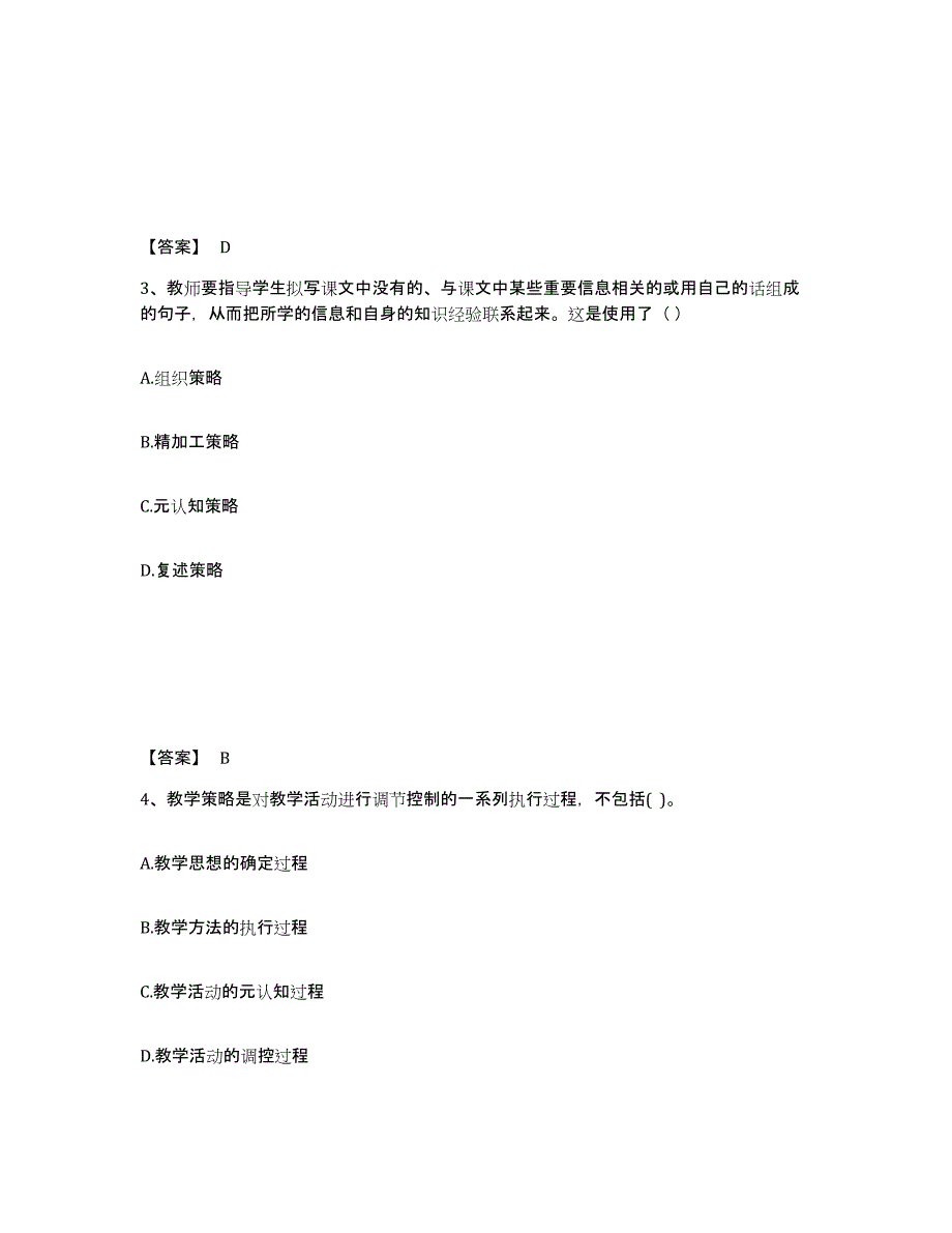 备考2025黑龙江省大兴安岭地区塔河县小学教师公开招聘真题附答案_第2页