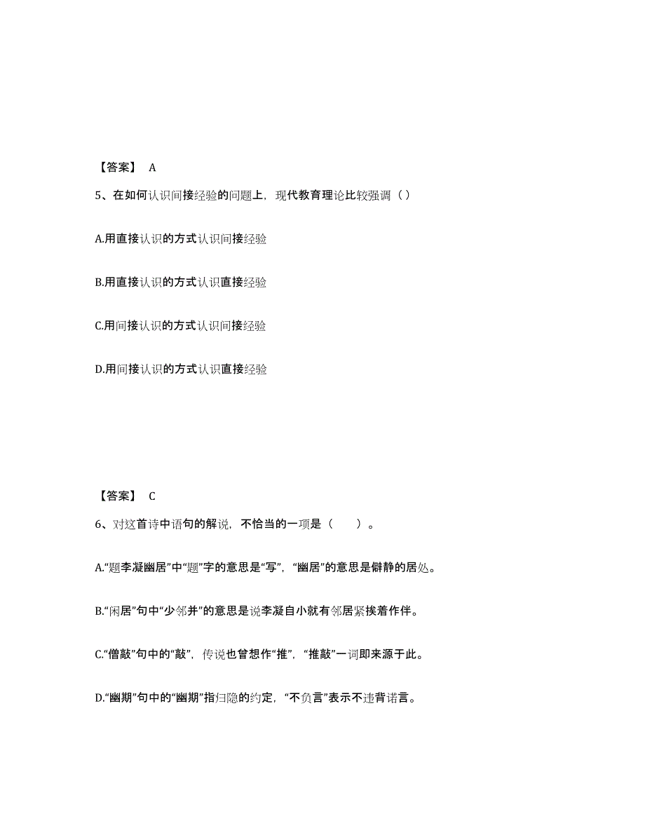 备考2025黑龙江省大兴安岭地区塔河县小学教师公开招聘真题附答案_第3页