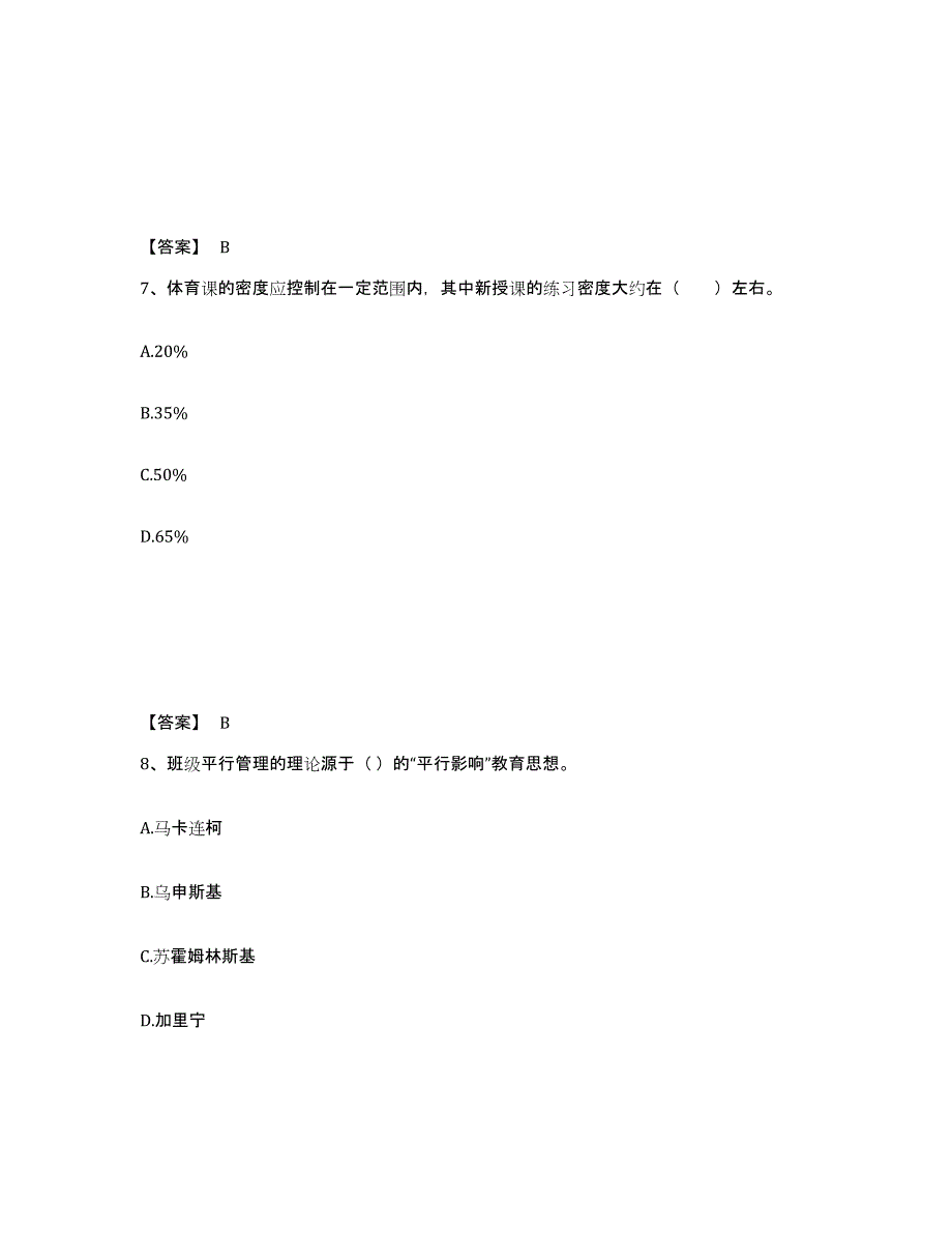 备考2025黑龙江省大兴安岭地区塔河县小学教师公开招聘真题附答案_第4页