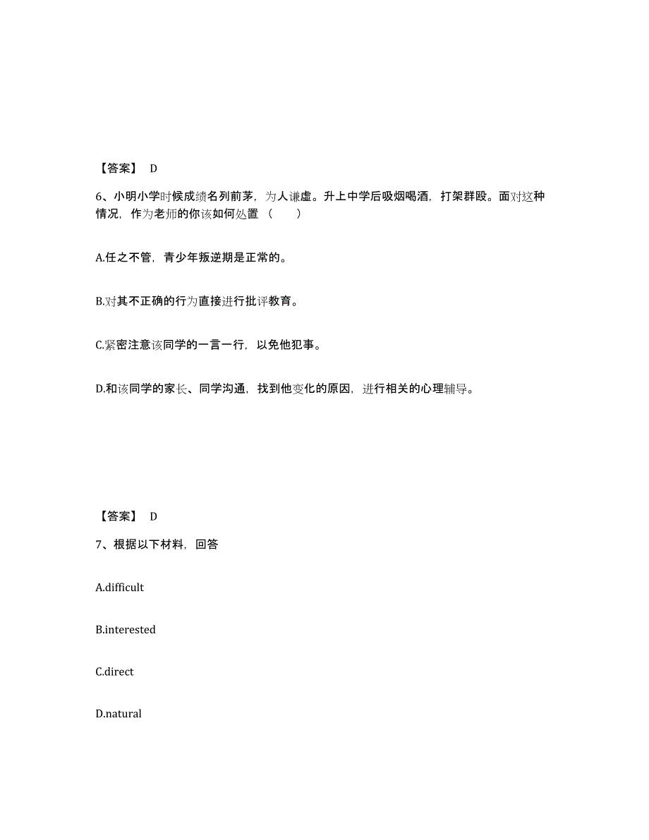 备考2025黑龙江省齐齐哈尔市铁锋区中学教师公开招聘综合检测试卷A卷含答案_第4页