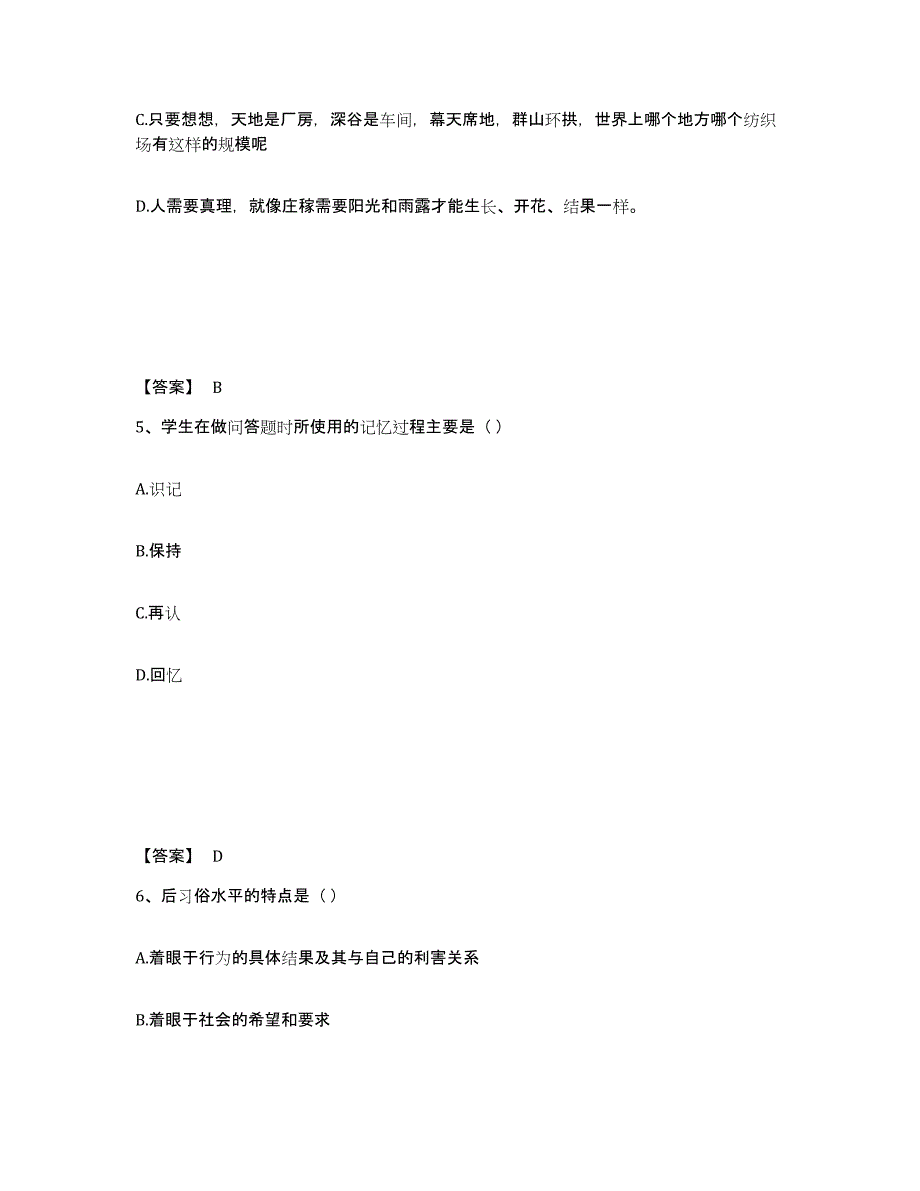 备考2025黑龙江省黑河市嫩江县小学教师公开招聘提升训练试卷A卷附答案_第3页