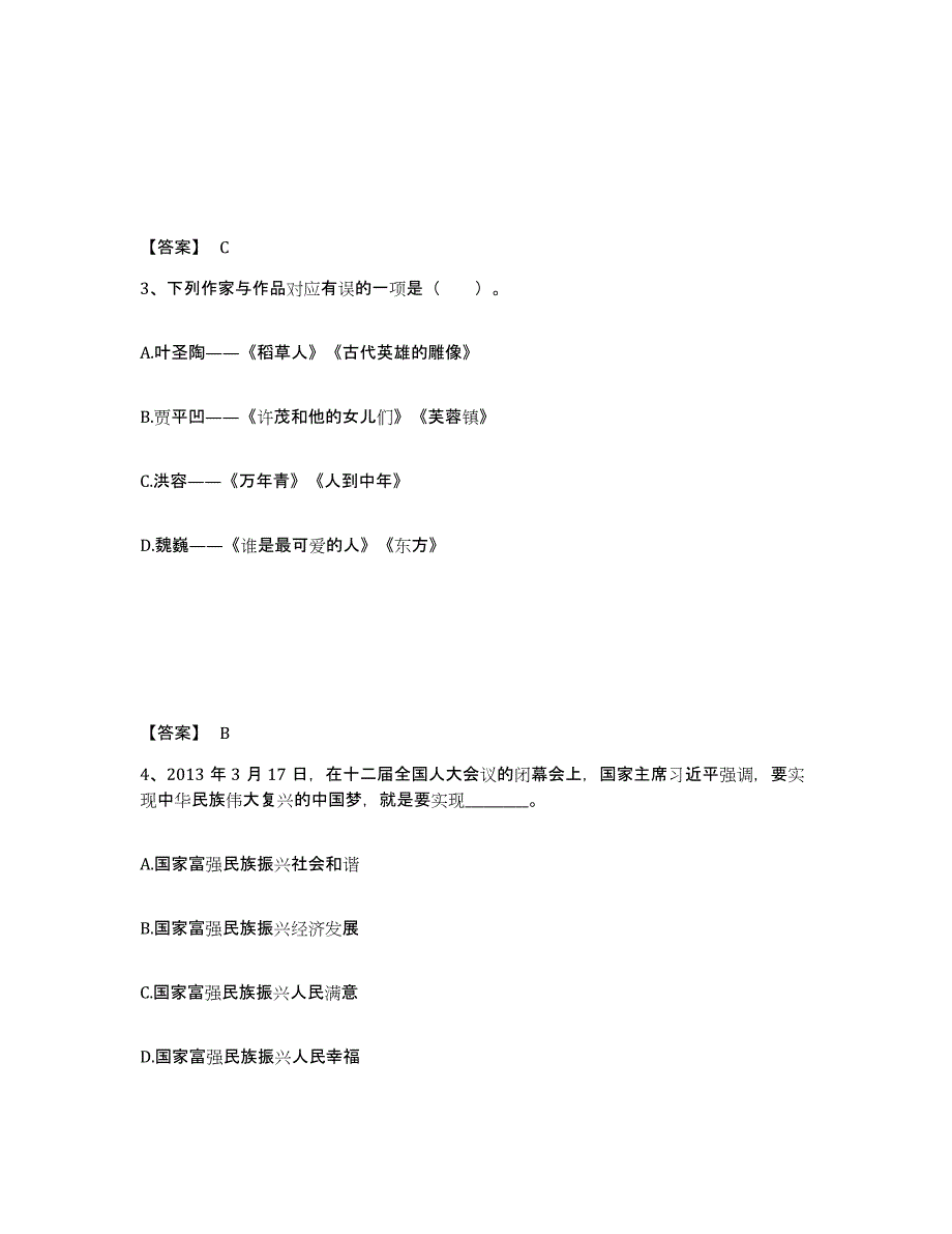 备考2025贵州省贵阳市乌当区小学教师公开招聘过关检测试卷A卷附答案_第2页