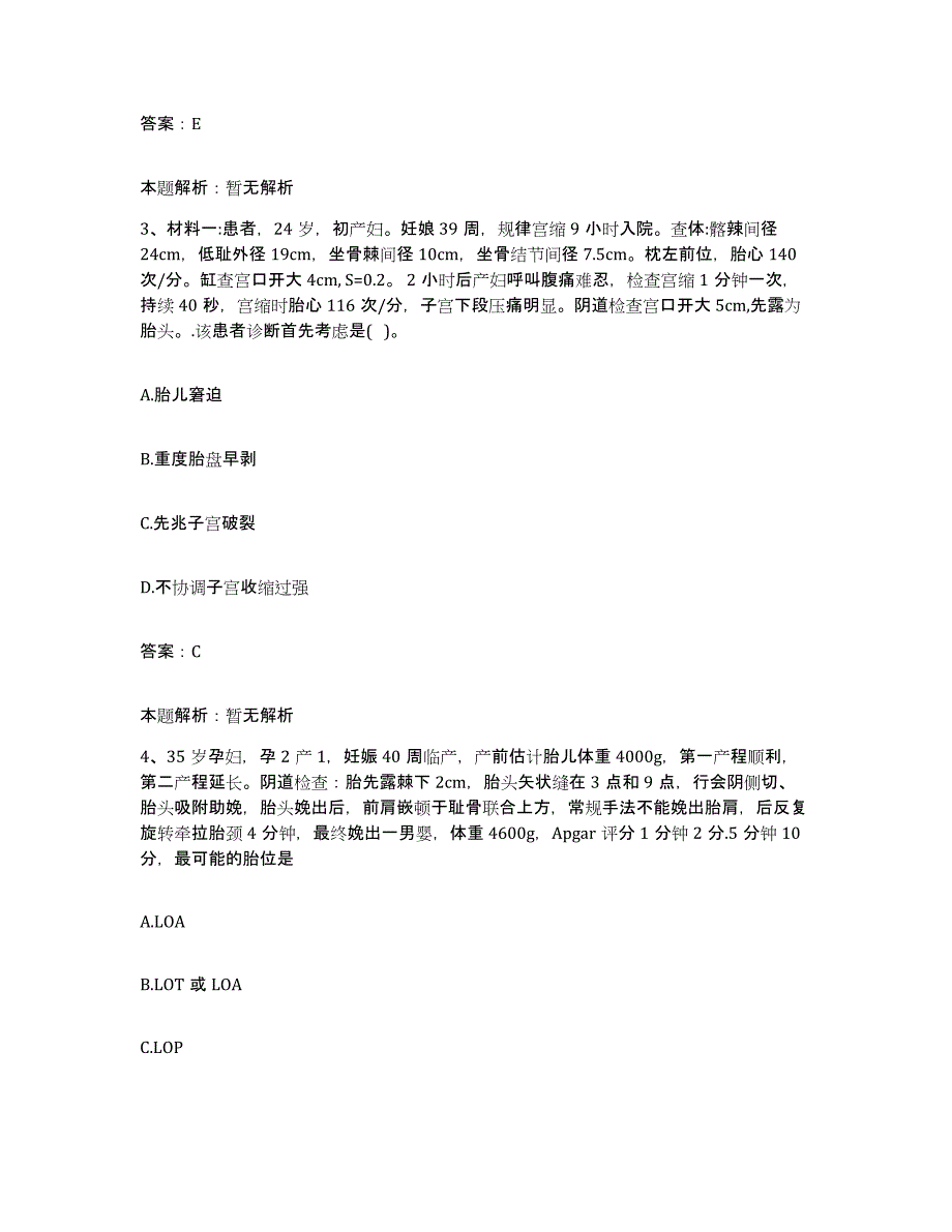 备考2025内蒙古赤峰市巴林左旗林东上京中医院合同制护理人员招聘通关考试题库带答案解析_第2页