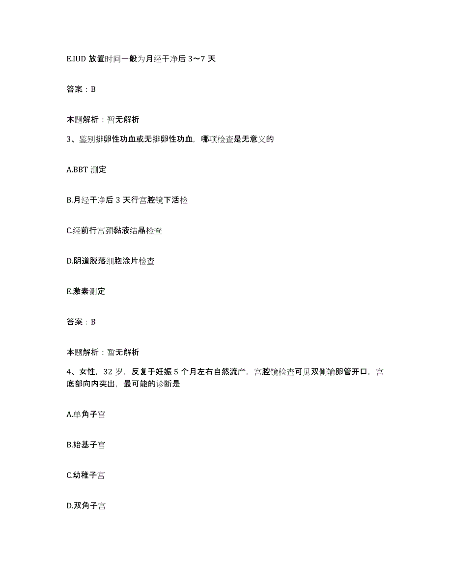 备考2025吉林省梅河口市辽源矿务局梅河煤矿职工医院合同制护理人员招聘每日一练试卷B卷含答案_第2页