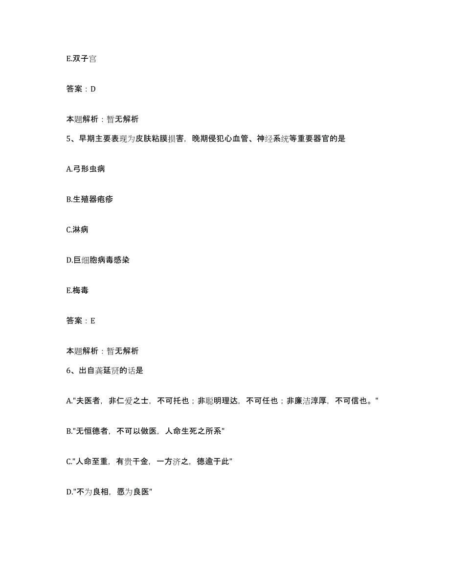 备考2025吉林省梅河口市辽源矿务局梅河煤矿职工医院合同制护理人员招聘每日一练试卷B卷含答案_第3页