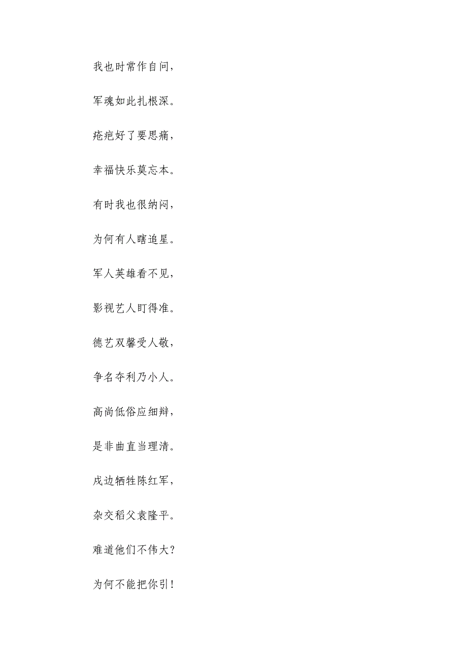 2024年八一建军节诗朗诵稿【五篇】_第2页