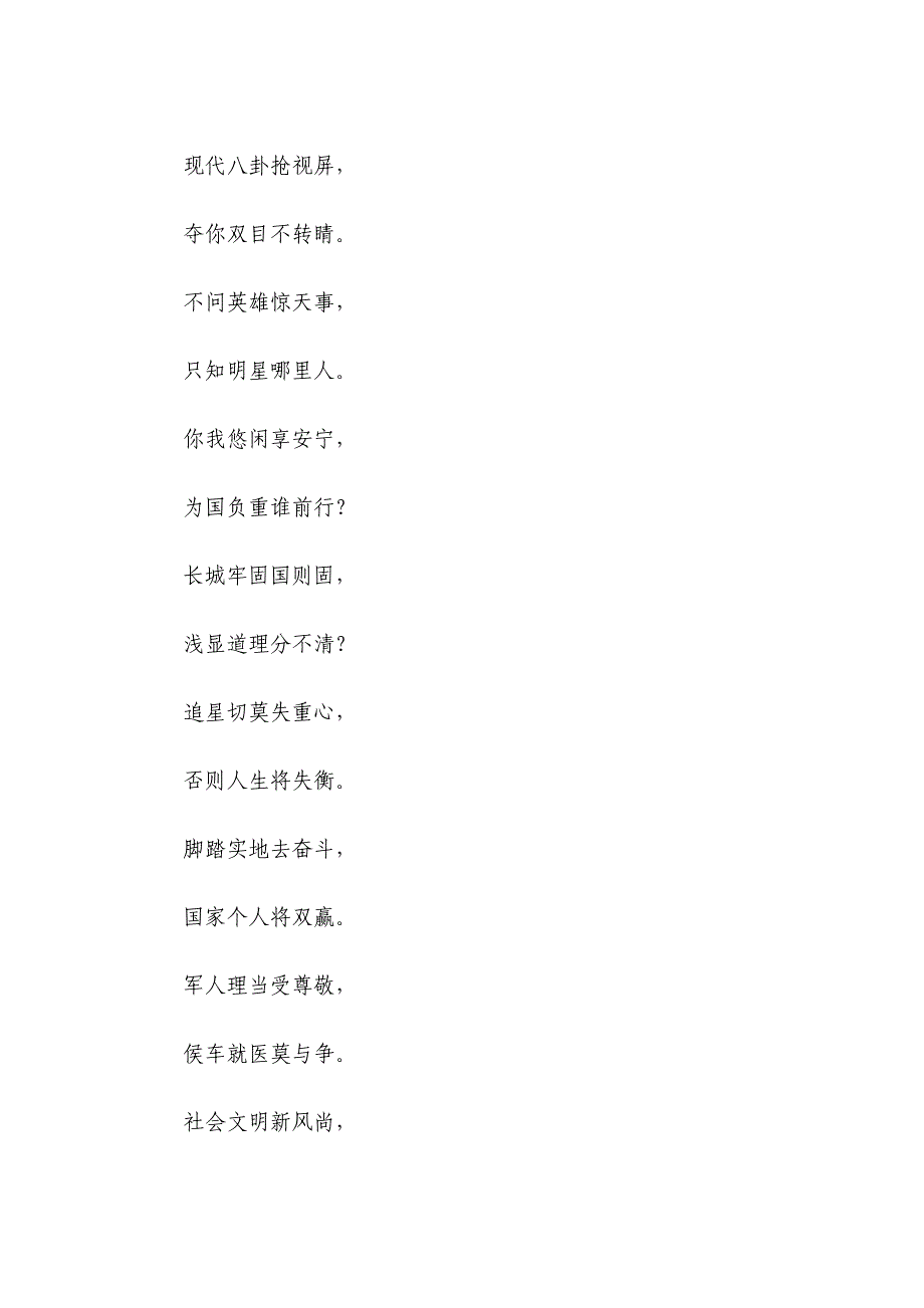 2024年八一建军节诗朗诵稿【五篇】_第3页