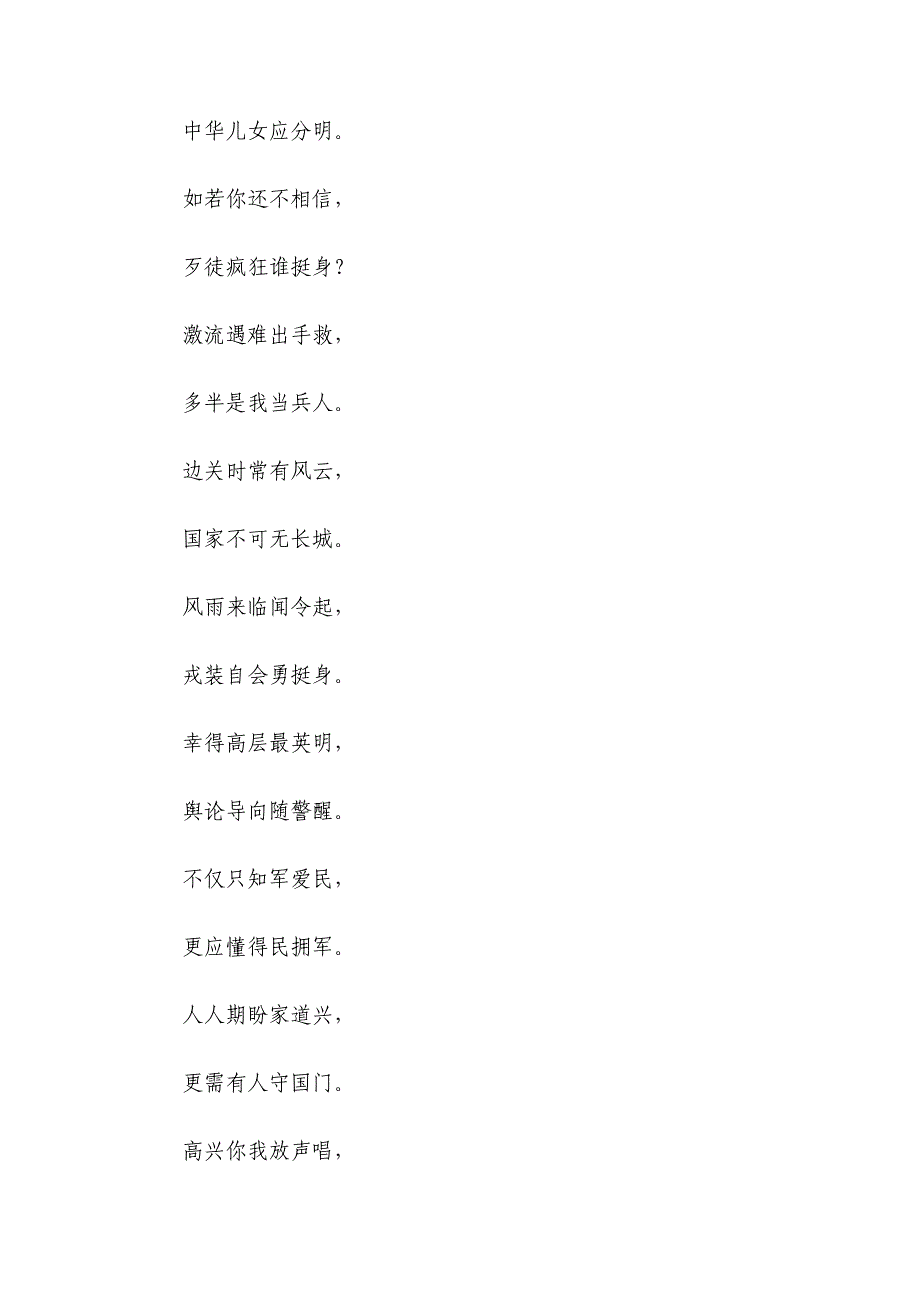 2024年八一建军节诗朗诵稿【五篇】_第4页