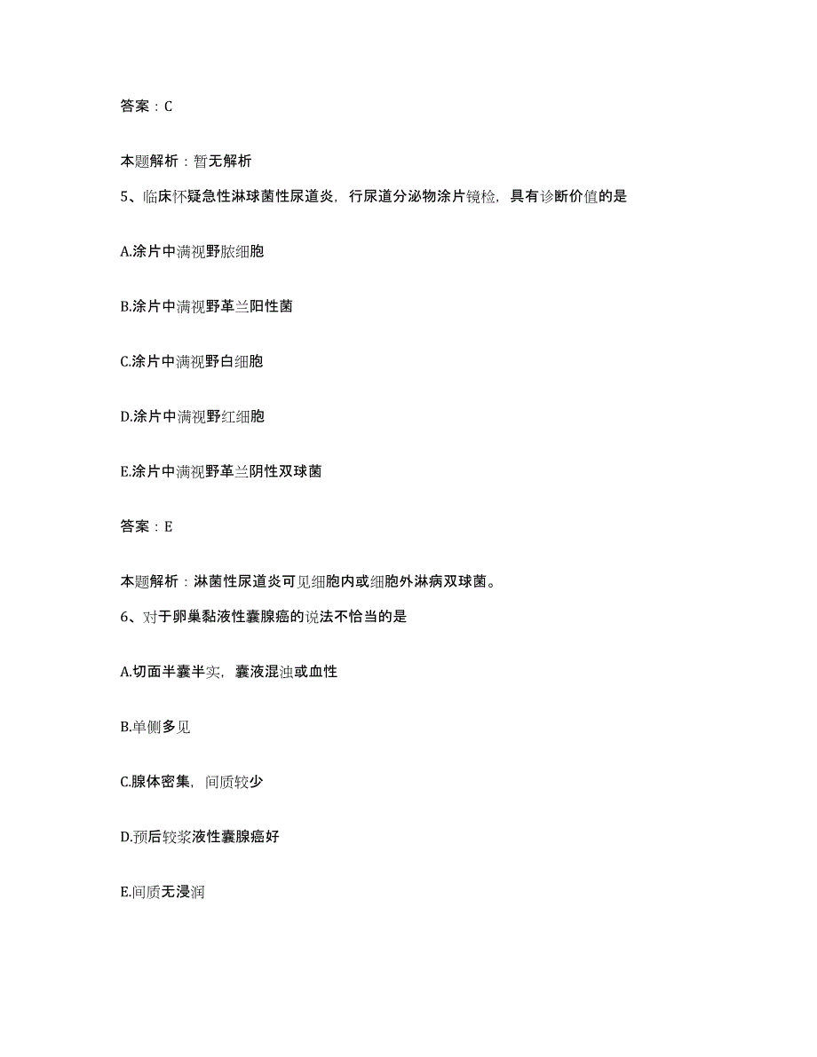 备考2025吉林省吉林市红十字会第一医院合同制护理人员招聘通关考试题库带答案解析_第3页