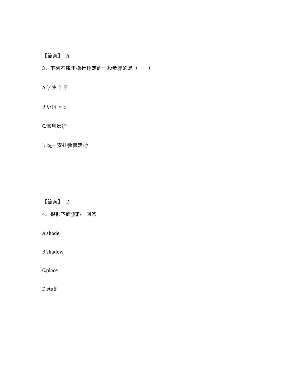 备考2025黑龙江省佳木斯市前进区小学教师公开招聘通关题库(附答案)_第2页