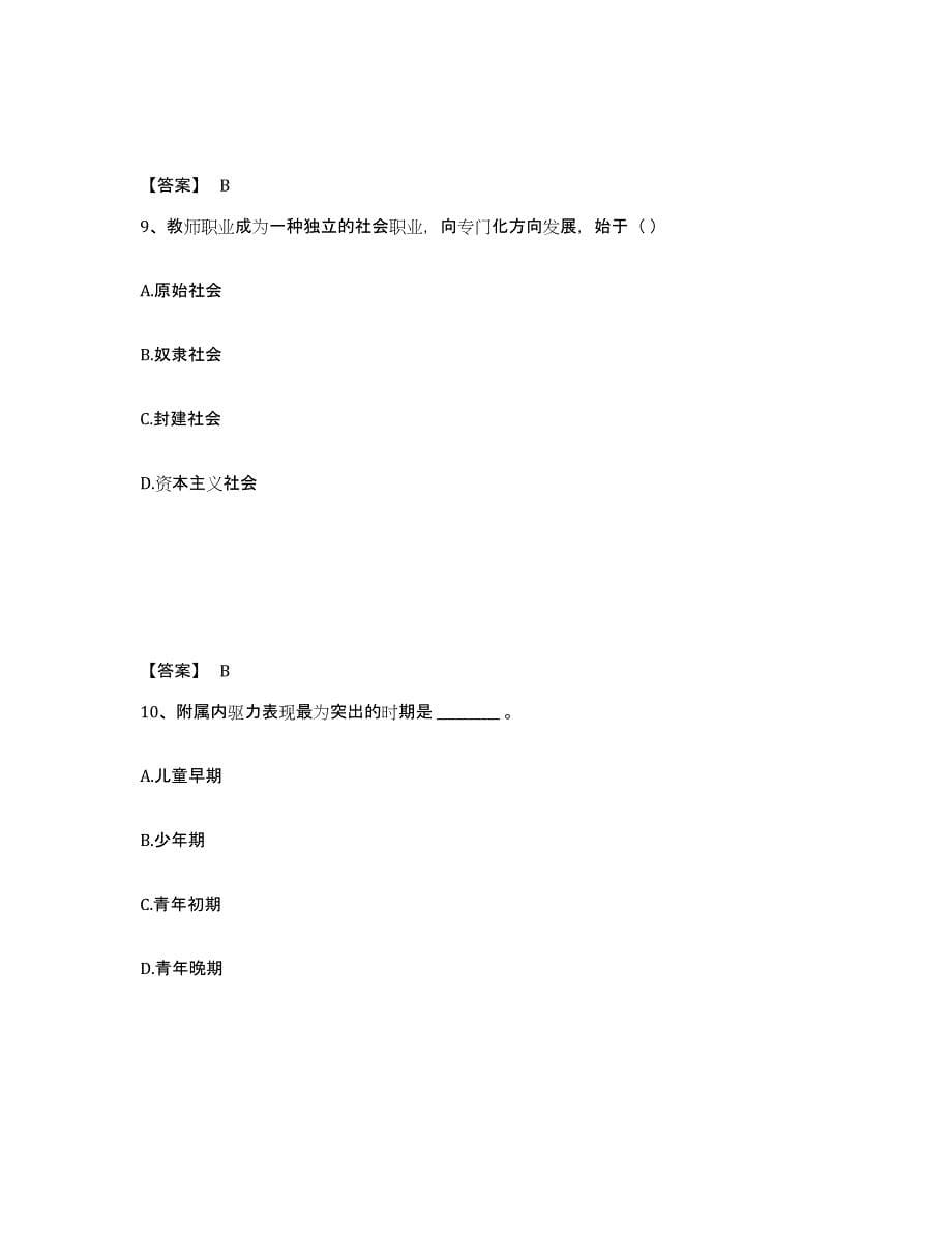 备考2025黑龙江省佳木斯市前进区小学教师公开招聘通关题库(附答案)_第5页