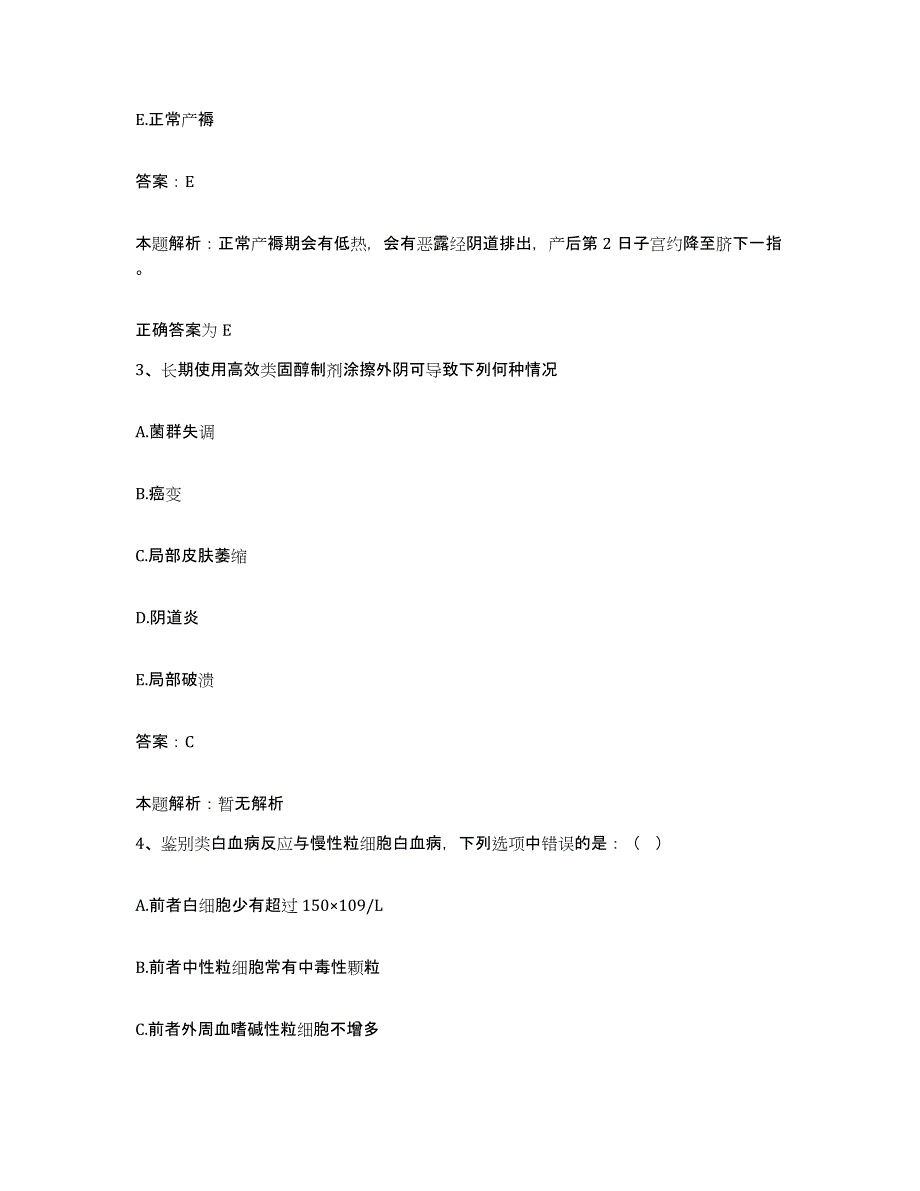 备考2025吉林省通化市通化钢铁集团有限责任公司职工医院合同制护理人员招聘考前练习题及答案_第2页