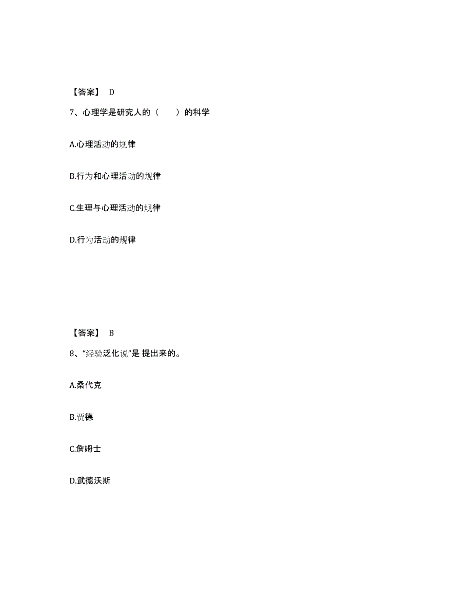 备考2025福建省漳州市南靖县小学教师公开招聘通关考试题库带答案解析_第4页