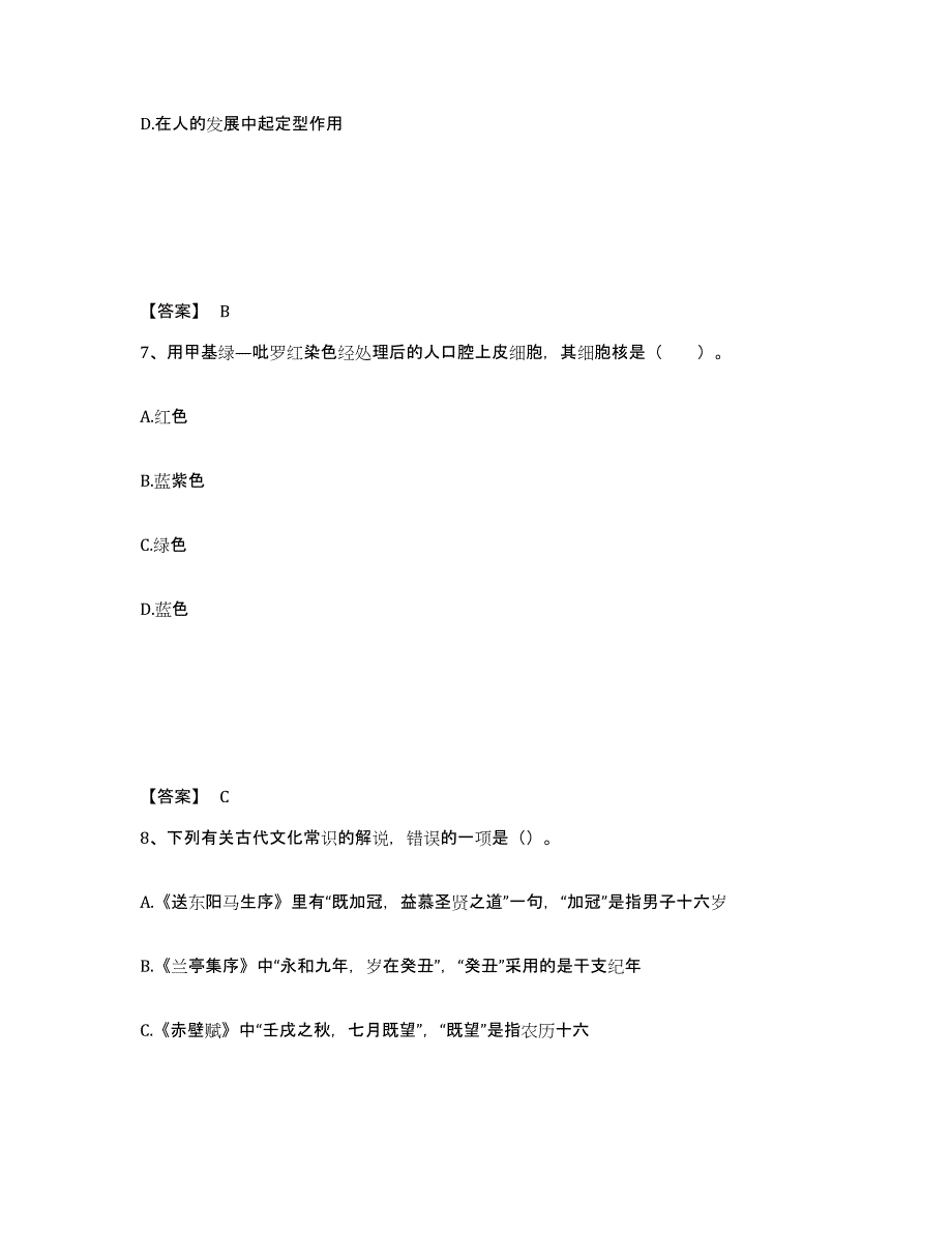 备考2025黑龙江省佳木斯市富锦市中学教师公开招聘模拟考核试卷含答案_第4页