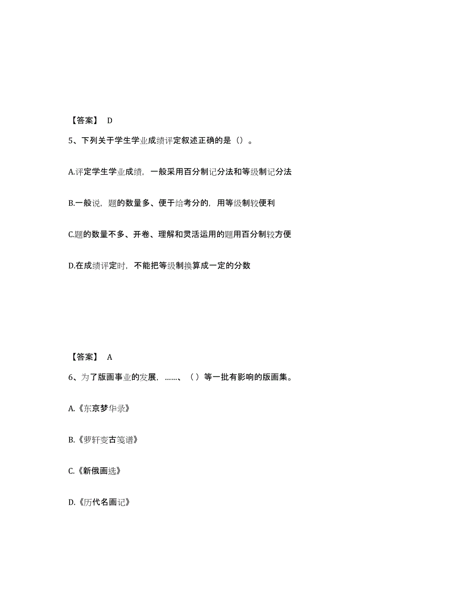 备考2025黑龙江省鸡西市密山市中学教师公开招聘模考模拟试题(全优)_第3页