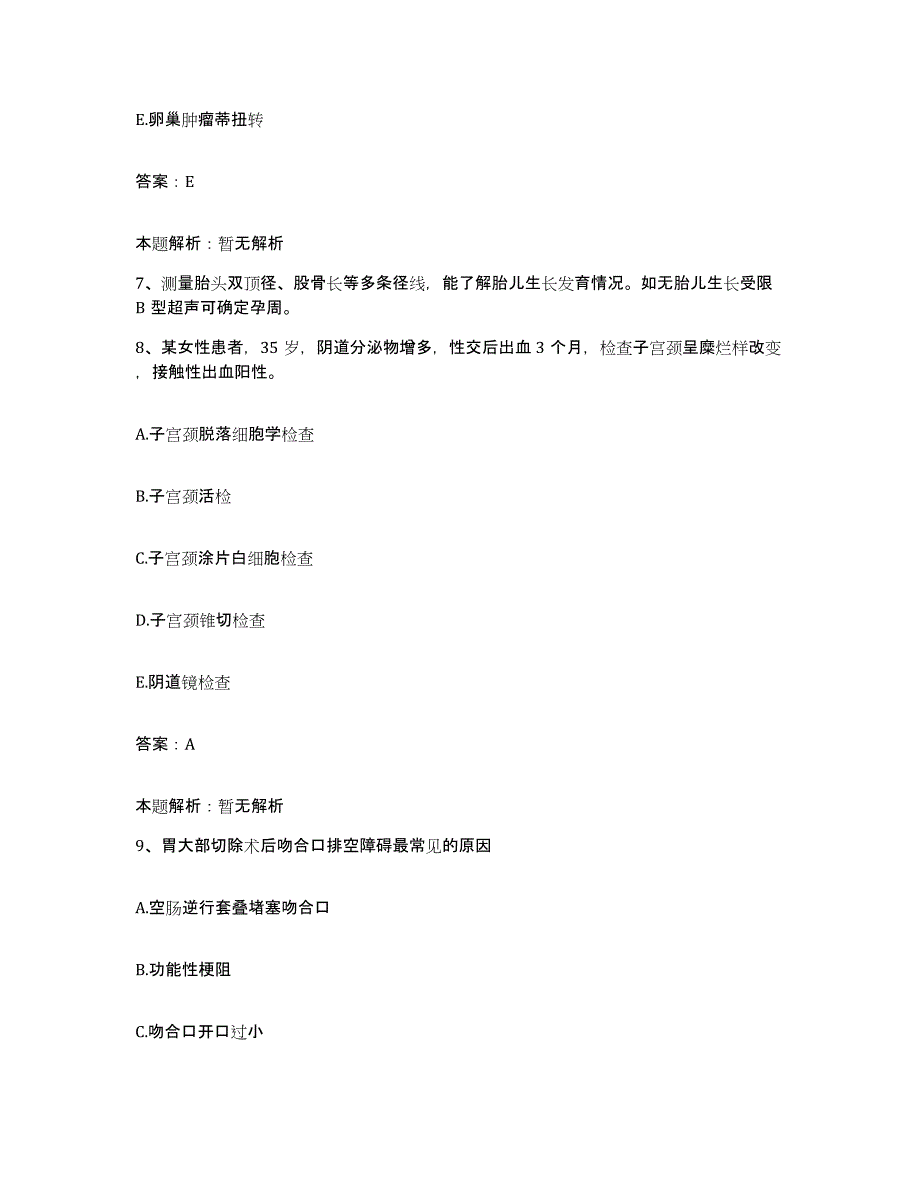 备考2025内蒙古察右前旗医院合同制护理人员招聘模考模拟试题(全优)_第4页