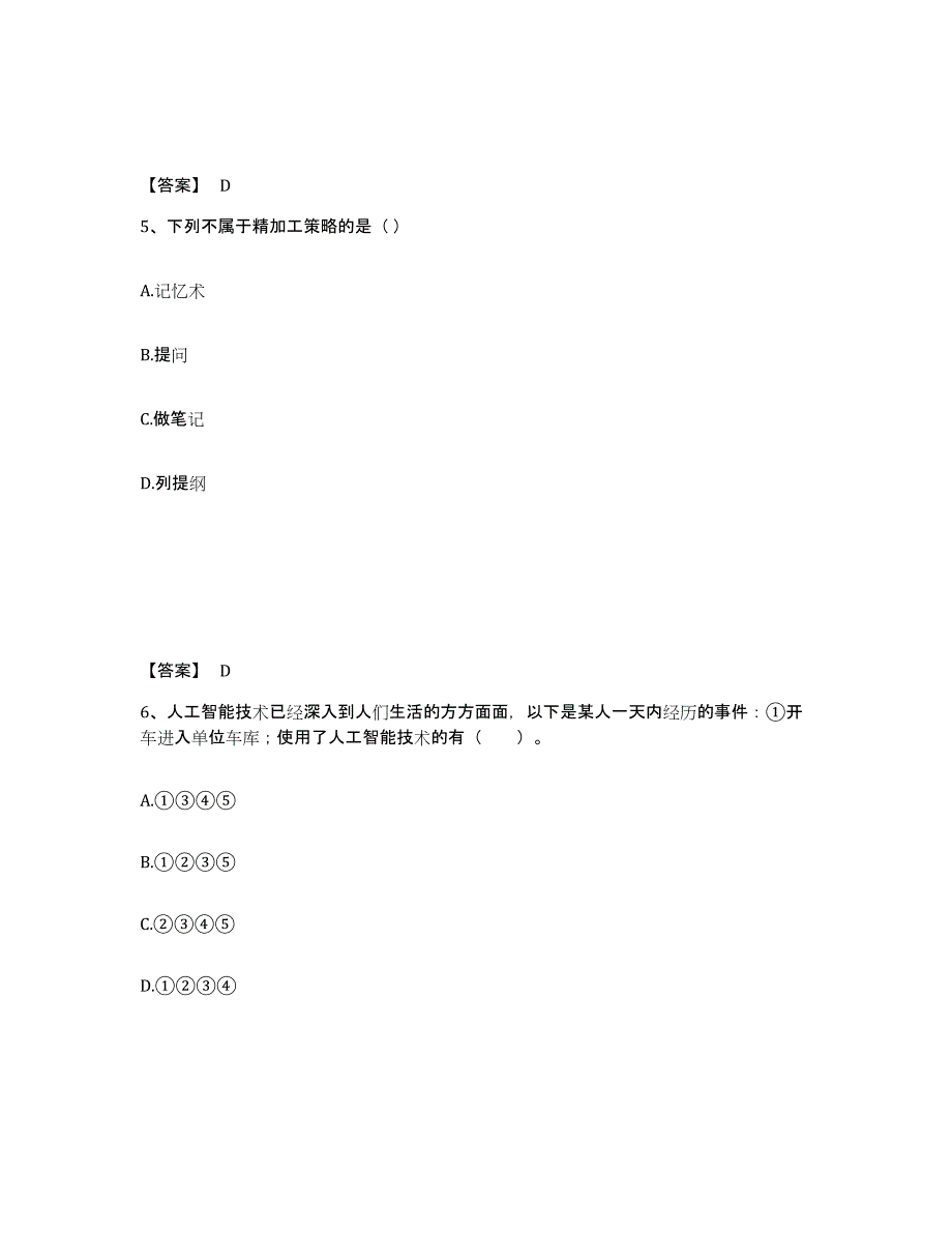 备考2025福建省宁德市蕉城区小学教师公开招聘模拟预测参考题库及答案_第3页