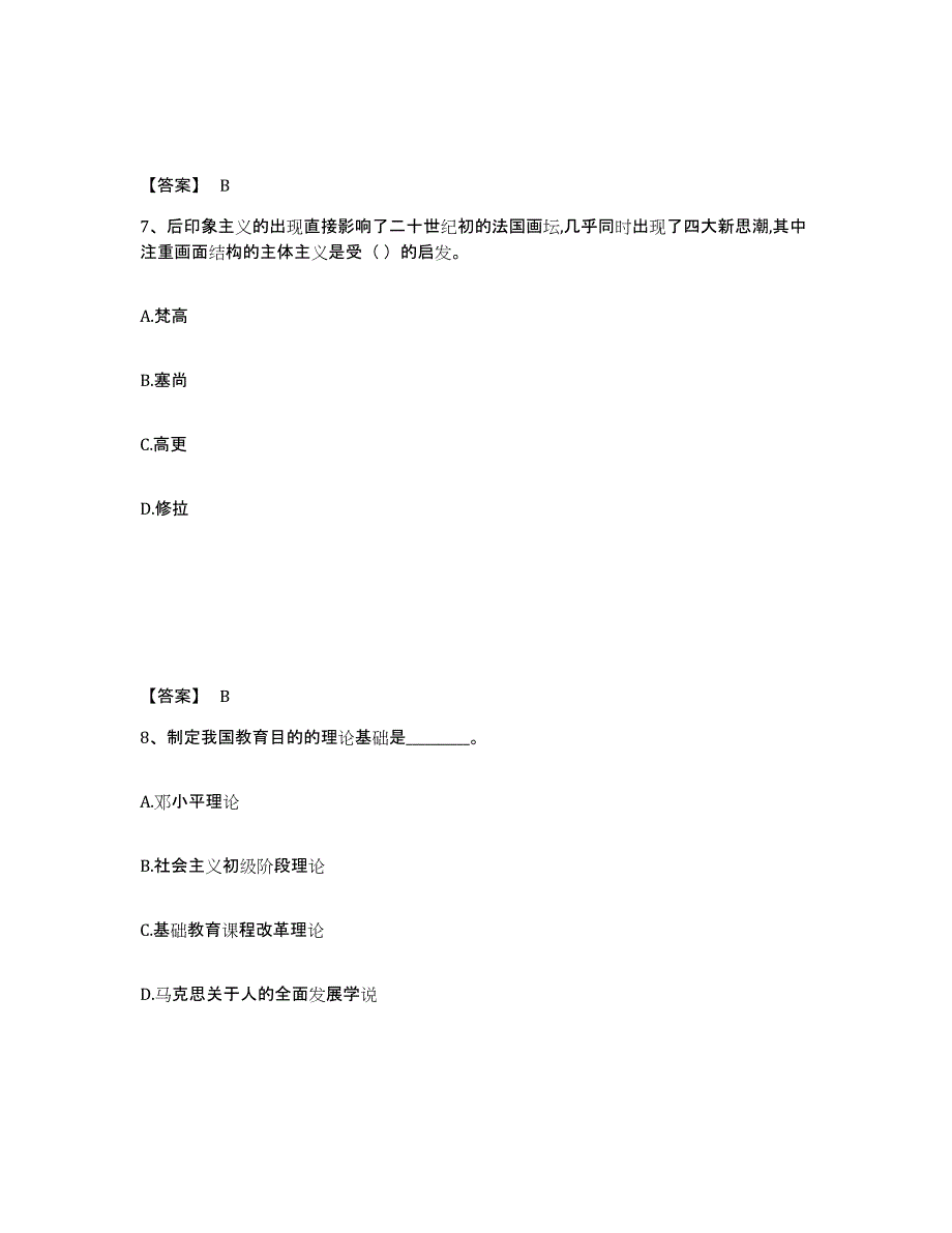 备考2025福建省宁德市蕉城区小学教师公开招聘模拟预测参考题库及答案_第4页