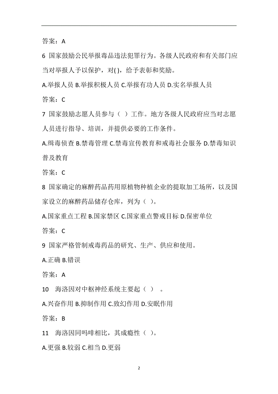 2024年全国中小学校青少年禁毒知识竞赛复习题库及答案（共90题）_第2页