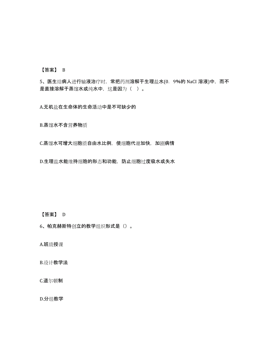 备考2025黑龙江省齐齐哈尔市克山县中学教师公开招聘题库检测试卷B卷附答案_第3页