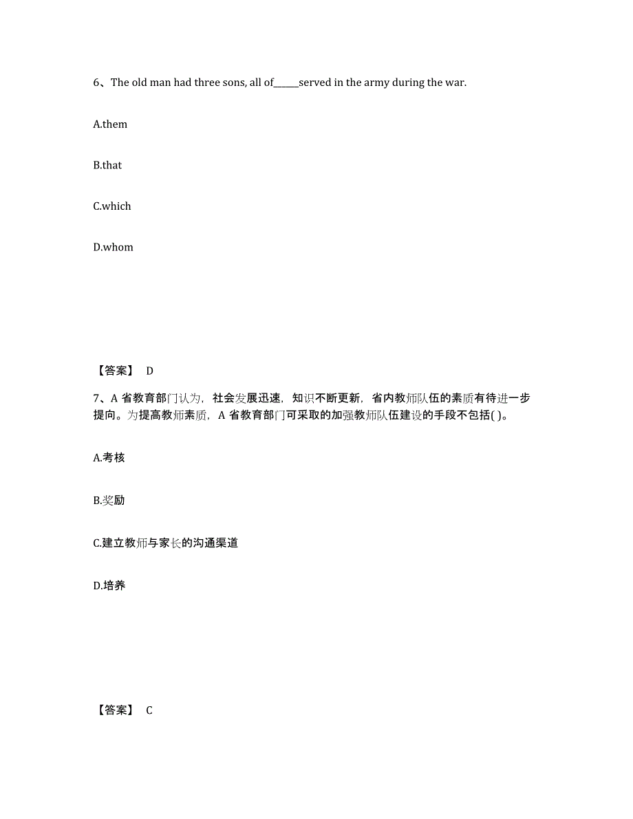 备考2025黑龙江省齐齐哈尔市建华区中学教师公开招聘押题练习试题B卷含答案_第4页