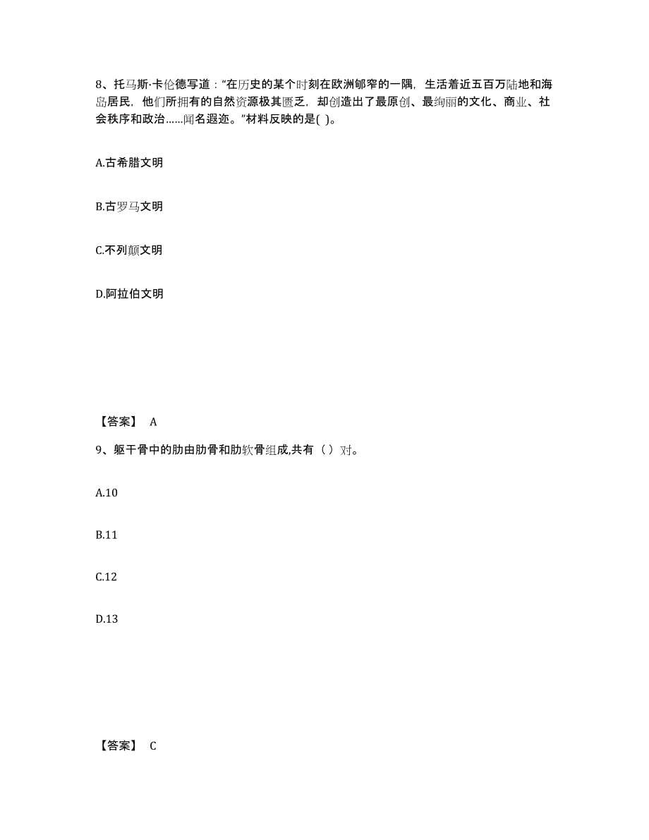 备考2025黑龙江省齐齐哈尔市建华区中学教师公开招聘押题练习试题B卷含答案_第5页