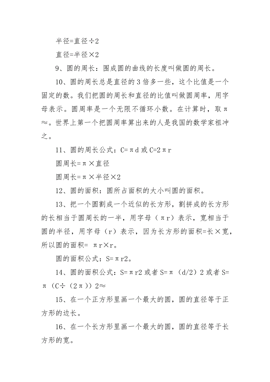 六年级知识点总结锦集15篇_第2页