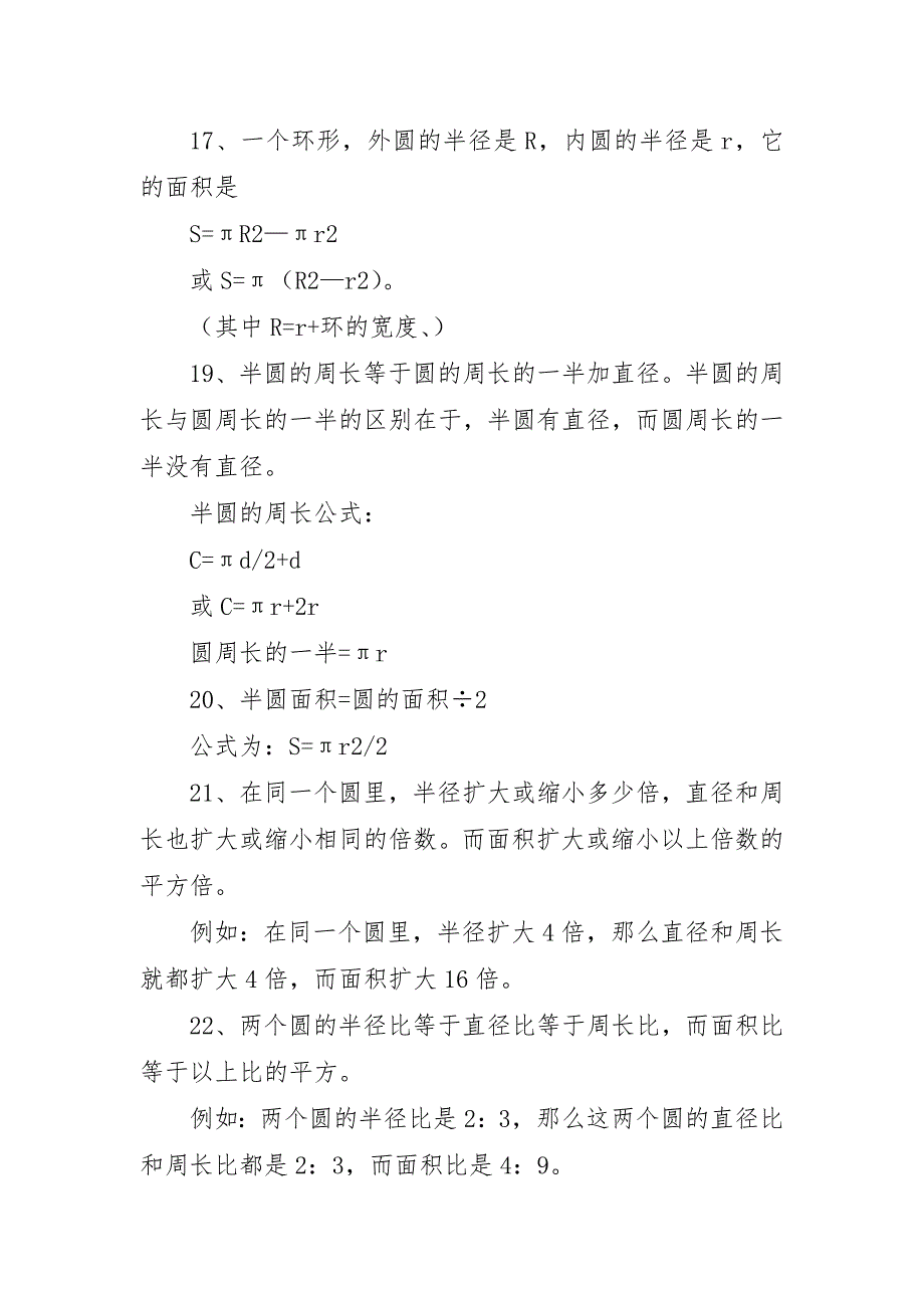 六年级知识点总结锦集15篇_第3页