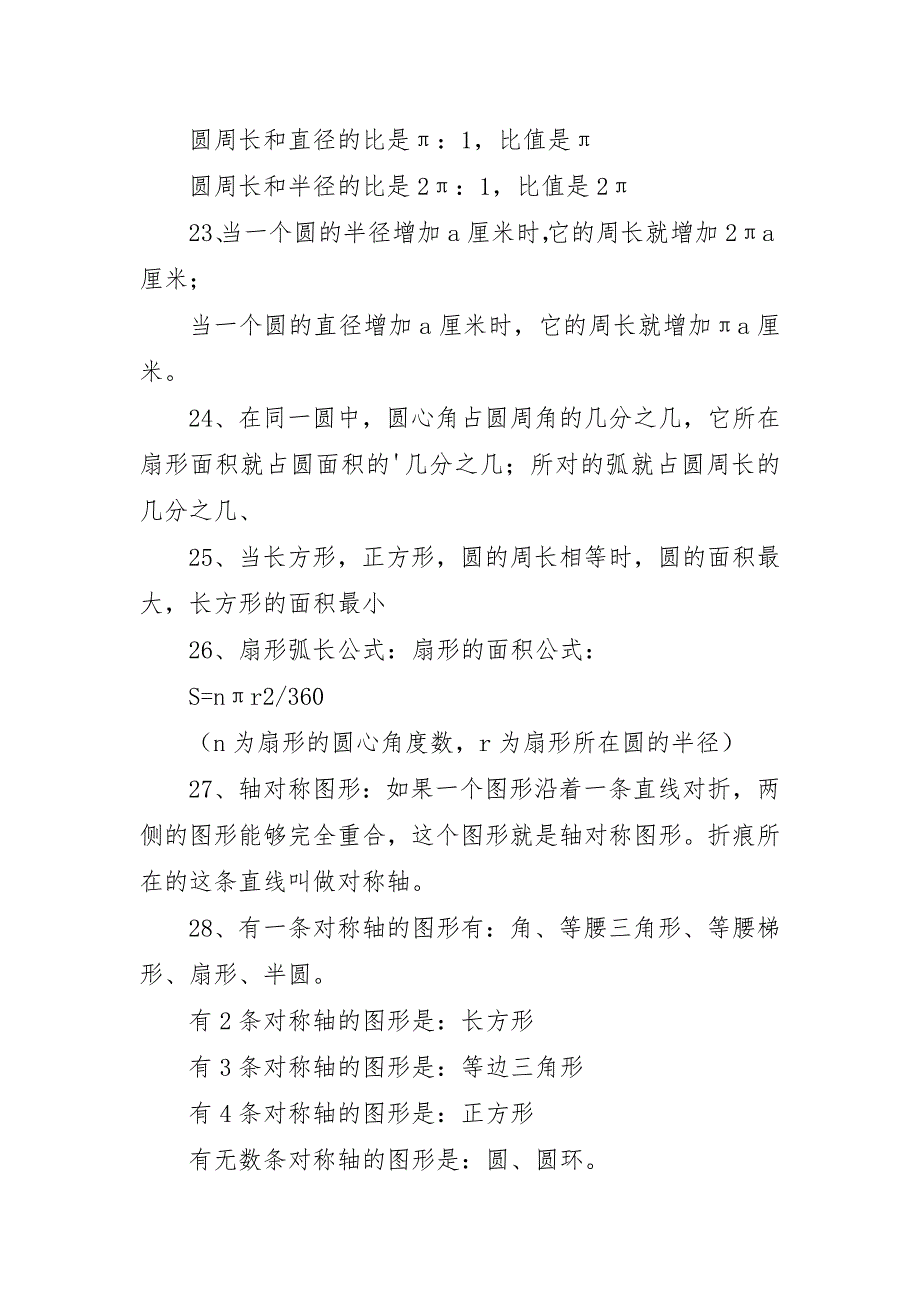 六年级知识点总结锦集15篇_第4页