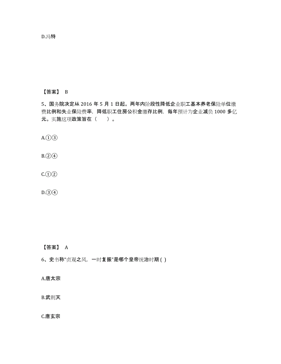 备考2025青海省西宁市城西区中学教师公开招聘模拟考试试卷A卷含答案_第3页