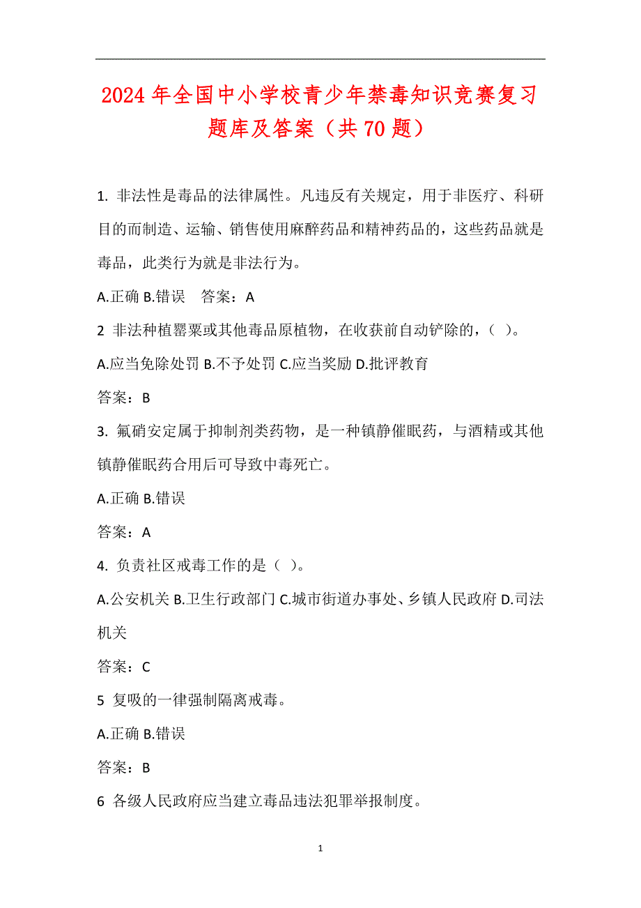 2024年全国中小学校青少年禁毒知识竞赛复习题库及答案（共70题）_第1页