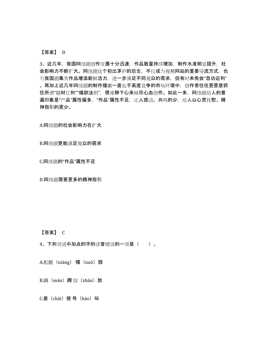 备考2025贵州省六盘水市钟山区小学教师公开招聘测试卷(含答案)_第2页