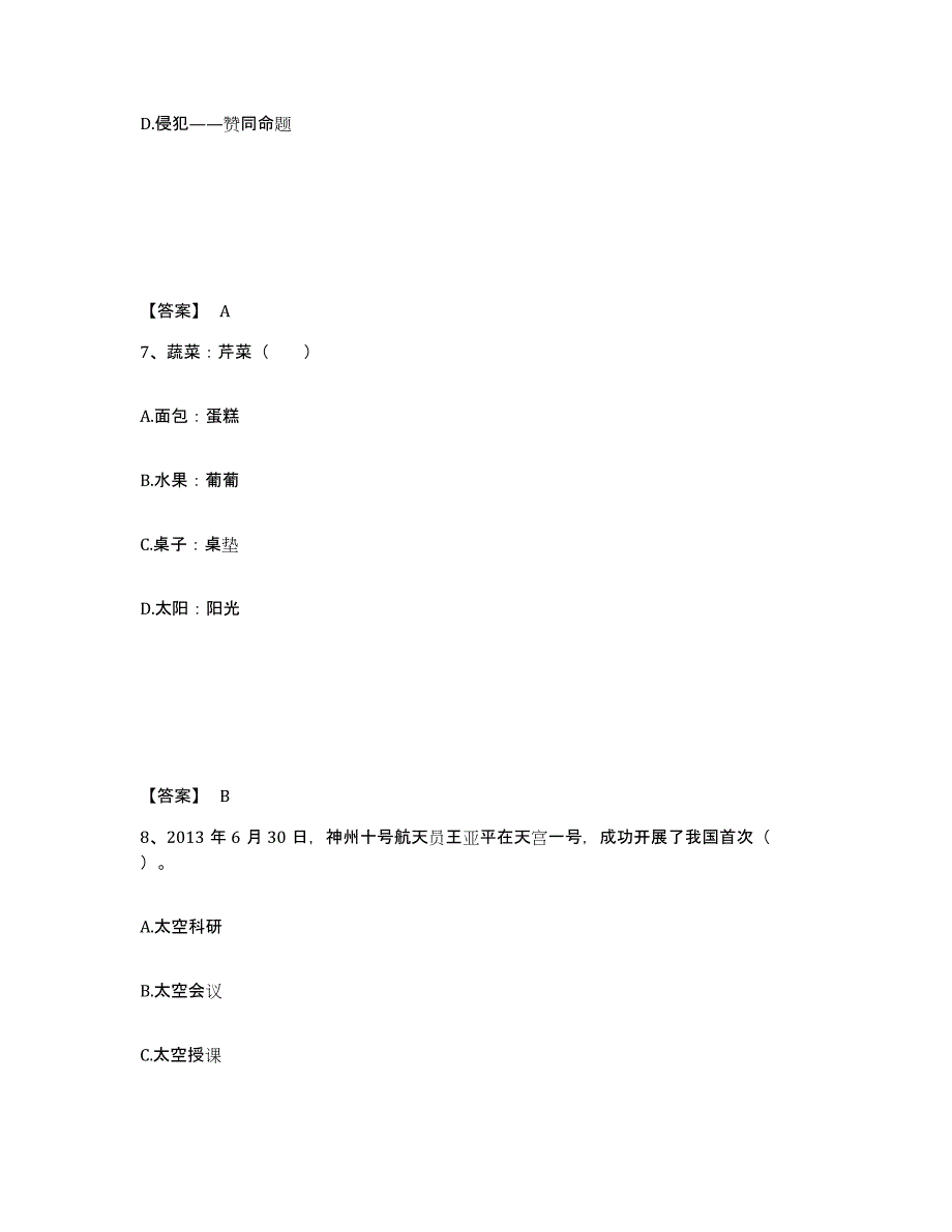 备考2025贵州省六盘水市钟山区小学教师公开招聘测试卷(含答案)_第4页