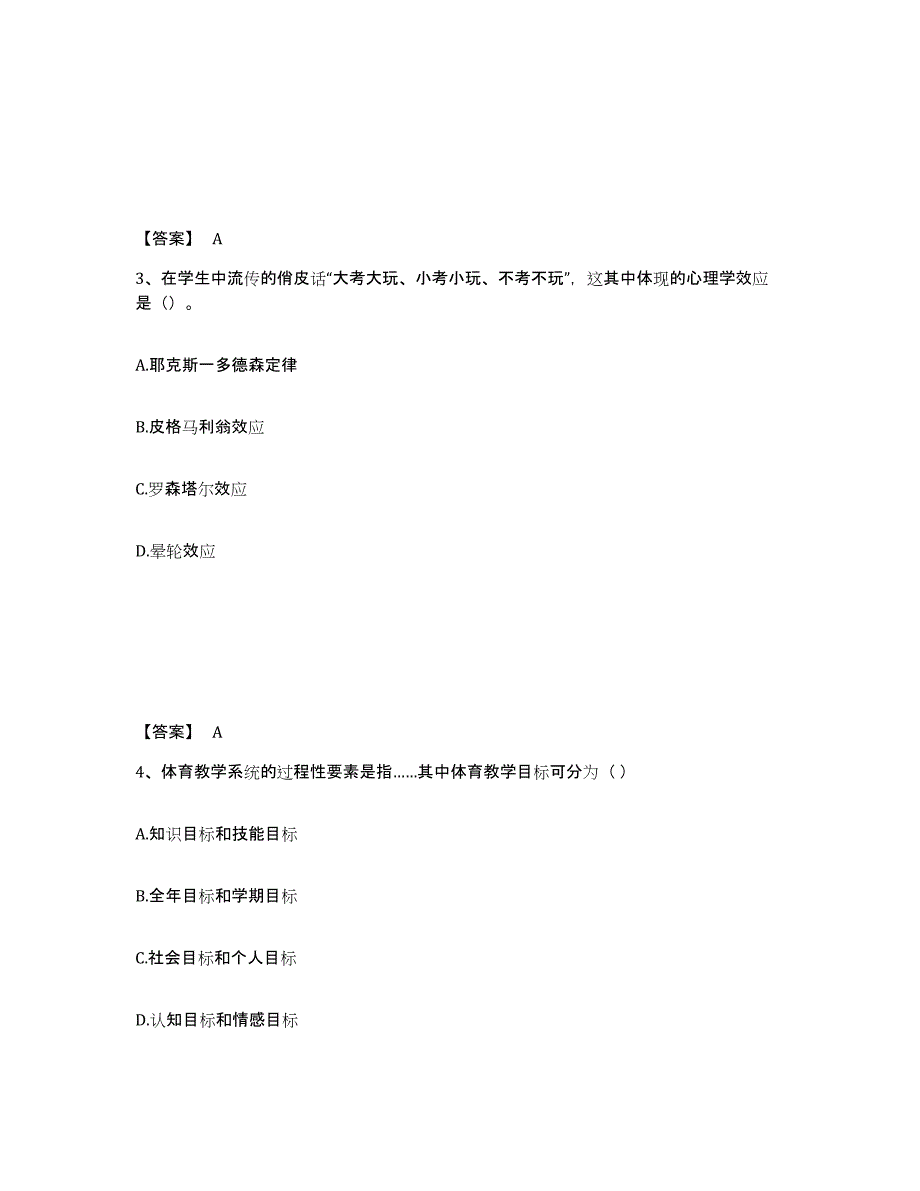 备考2025黑龙江省齐齐哈尔市铁锋区中学教师公开招聘通关题库(附答案)_第2页