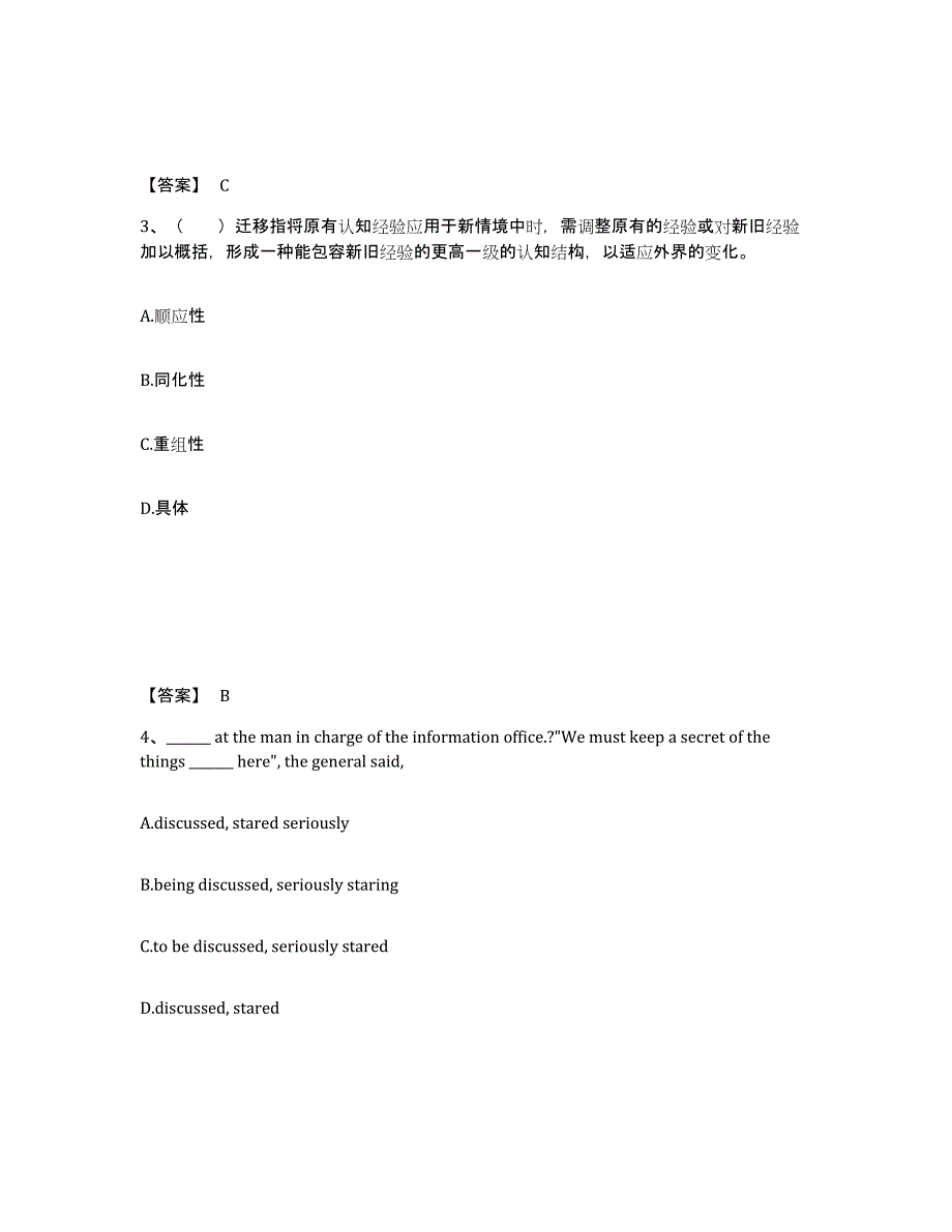 备考2025黑龙江省绥化市明水县小学教师公开招聘通关题库(附带答案)_第2页