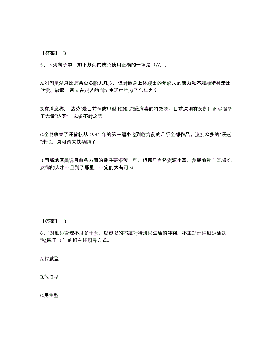 备考2025黑龙江省绥化市明水县小学教师公开招聘通关题库(附带答案)_第3页