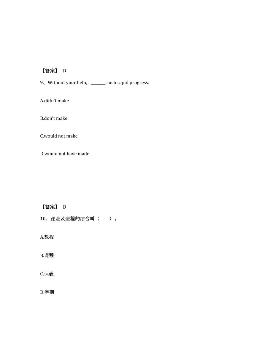 备考2025黑龙江省绥化市明水县小学教师公开招聘通关题库(附带答案)_第5页