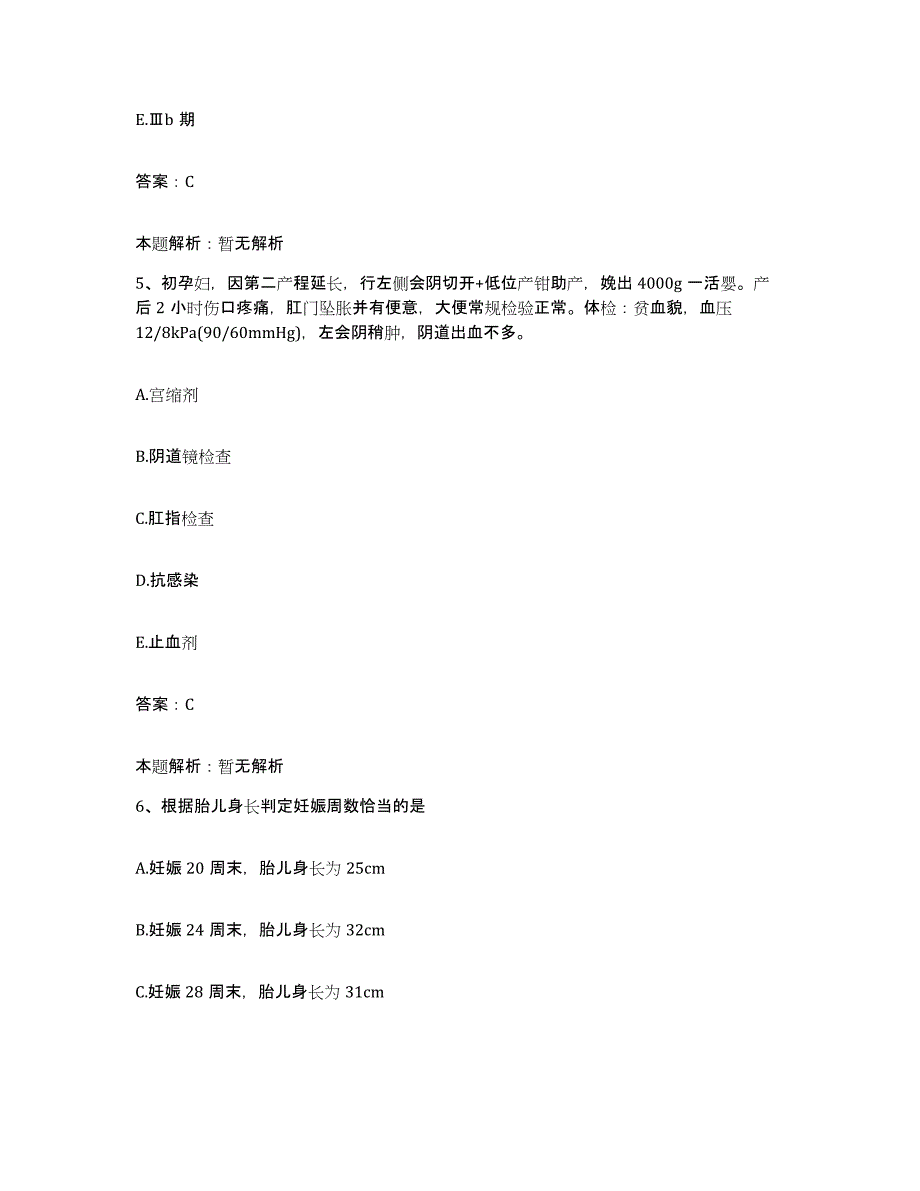 备考2025吉林省珲春市医院合同制护理人员招聘题库检测试卷A卷附答案_第3页