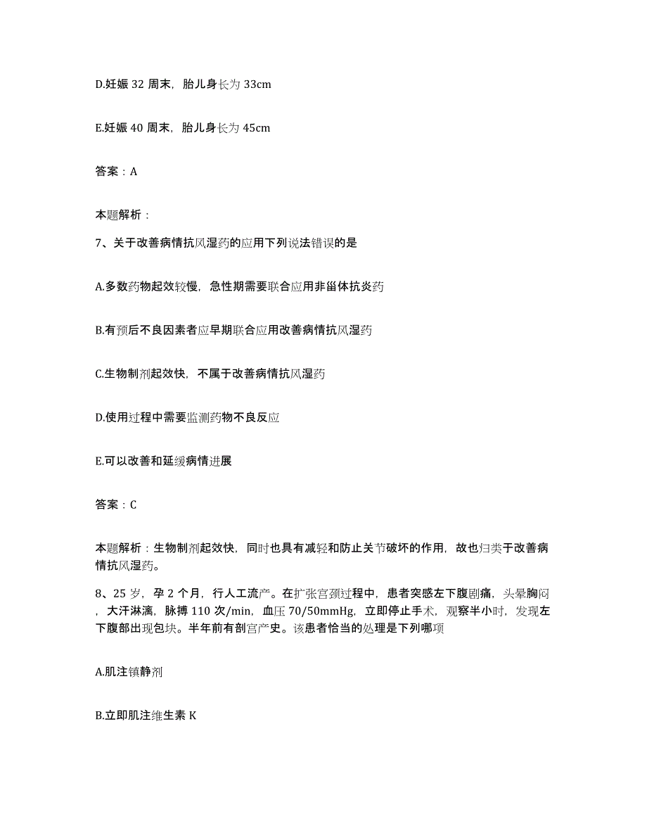 备考2025吉林省珲春市医院合同制护理人员招聘题库检测试卷A卷附答案_第4页