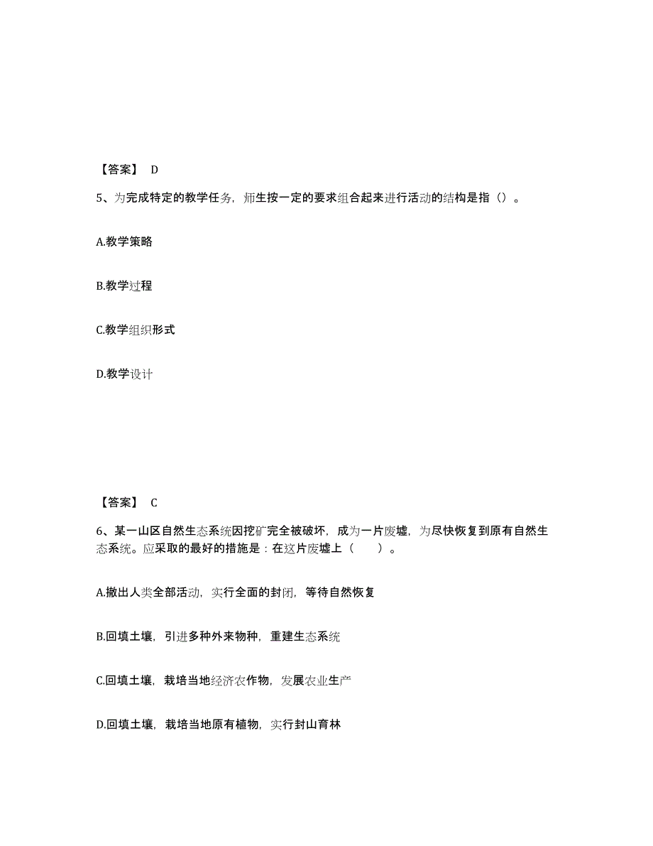 备考2025黑龙江省双鸭山市中学教师公开招聘能力测试试卷A卷附答案_第3页