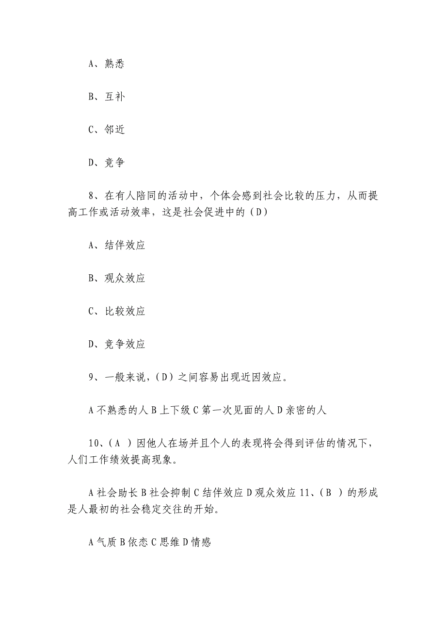 心理健康趣味知识竞赛精选题库及答案大全_第3页